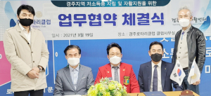 경주로타리-자활센터, 일자리 창출 협력 업무협약 체결
