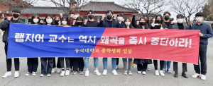 “램지어는 역사 왜곡과 피해자 존엄성을 훼손했다”