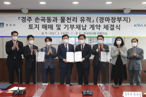 경주 ‘손곡동과 물천리 유적 정비사업’ 본격화
