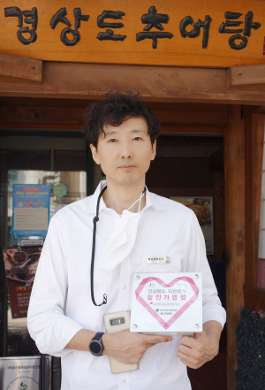 경상도추어탕, 자원봉사자 할인가맹점 가맹이후 손님들과 유대감 생겨