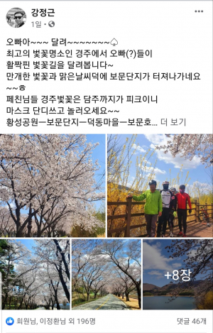 꽃보다 오빠, 자전거로 달린 44Km의 정취
