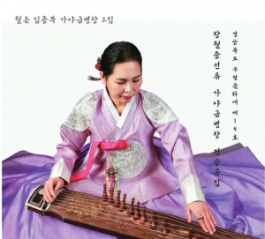 월은 임종복, 가야금병창 두 번째 음반