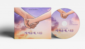 ‘드림아이 중창단, 드디어 음반 발매’