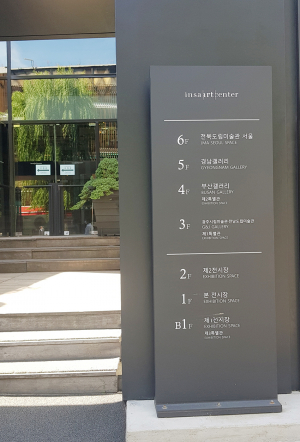 인사아트센터&광역지자체 연대, 지역미술 활로 열어