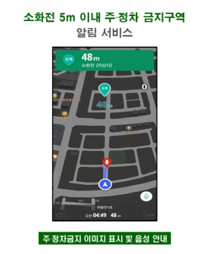 “전방에 주·정차 단속구역입니다”