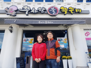 분황사 앞, 맛으로 사랑을 실천하는 ‘쭈사랑불쭈꾸미’ 