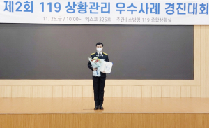 소방청 상황관리 최우수 소방관에 김현근 경기도 소방장 