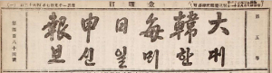 1907년~ 1908년, 신문으로 보는 ‘경주국채보상운동’