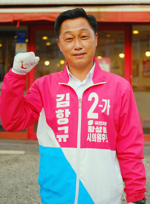 경주시의원 가 선거구(황성) 김항규 당선자(국민의힘)-˝겸손한 자세로 주민위한 일꾼 되겠다˝