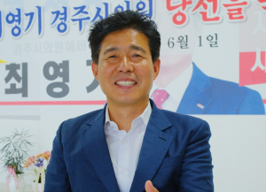 경주시의원 나 선거구(현곡·성건) 최영기 당선자(국민의힘)-˝선거기간 동안 듣게된 말들 가슴에 새겨 활동하겠다˝