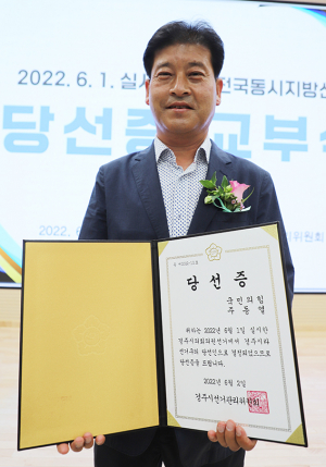경주시의원 라 선거구(외동·감포·양남·문무대왕면) 주동열 당선자(국민의힘)-˝주민들의 심부름꾼, 소통하는 동반자 될 것˝