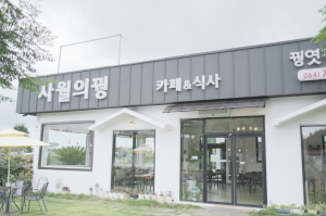 꿩엿의 새로운 발견, 제조과정을 체험프로그램으로