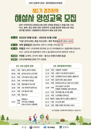 제1기 경주지역 해설사 양성교육 오전반 모집