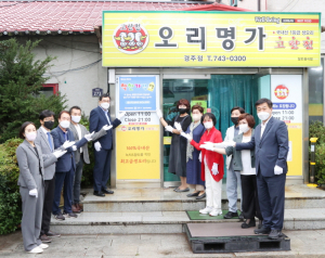착한가격업소 선정 ‘오리명가 고향정’ 현판식 열려