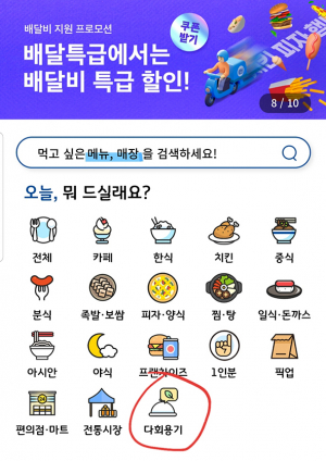 경기도 공공배달앱 배달특급, 환경살리기에도 으뜸