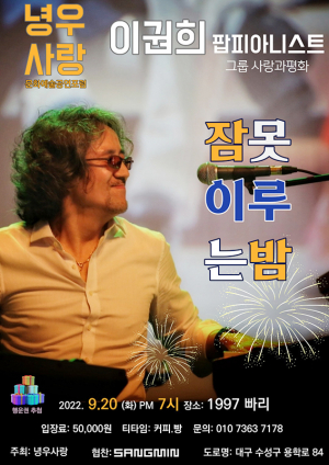 팝 피아니스트 이권희 씨의 인생을 닮은 영화