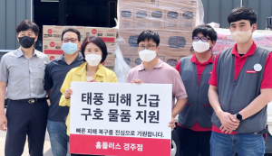 홈플러스(주) 경주점, 태풍 이재민 위한 생필품 기탁