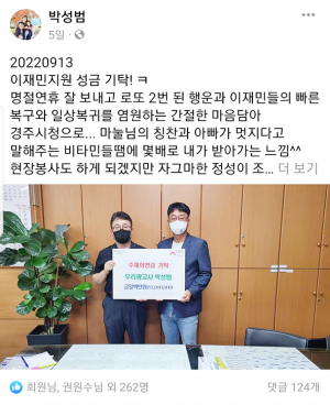 “로또 3등 당첨금, 수재 당한 이웃들에게 쾌척”