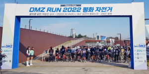 경기도, DMZ를 달리며 평화와 환경을 생각하다