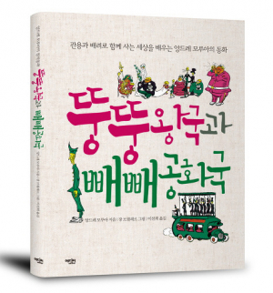 변성희 원장이 책에 빠진 계기 ‘뚱보와 마른보’