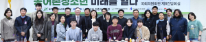 농어촌청소년육성재단, 국회토론회 ‘농어촌청소년 미래를 열다’ 개최