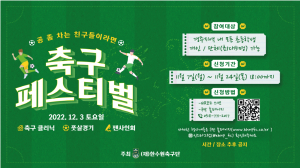 경주 한수원축구단, ‘초등학생 축구 페스티벌’ 연다