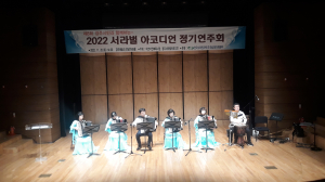 제8회 서라벌아코디언 음악회 성료