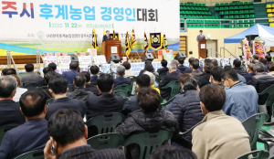 제33회 후계농업경영인 대회 성황리 열려