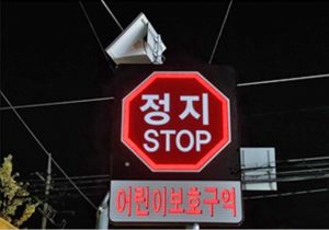 의정부에 발광 다이오드(LED) 표지판 등장