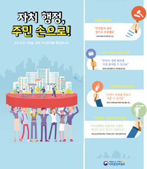 주민조례발안·감사청구 요건 완화 등 주민참여 확대