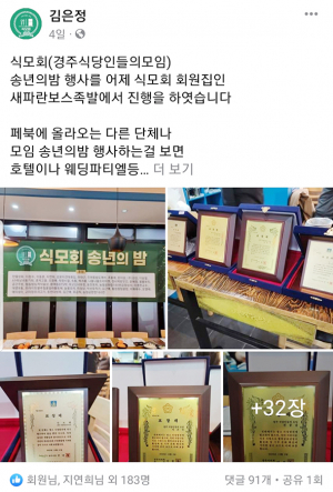 2022년 경주에서 가장 성대한 송년회