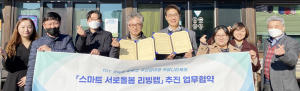 스마트 기술 활용 ‘마을 어르신 돌봄서비스’