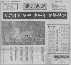 창간 34년간 전해 온 새해 새 희망! 새 출발!