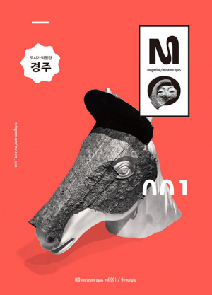 주식회사 컴엔시, 박물관 있는 도시에 창의적 감각 더한 매거진 첫 발행