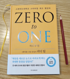 김세훈 대표의 ‘제로 투 원(Zero to One)’
