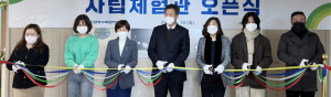 한수원 ‘열여덟 혼자서기’ 자립체험관 설치지원