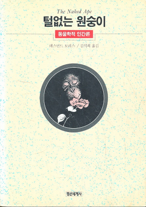 인간은 각자의 방식으로 진화한 생명체 중의 하나!!