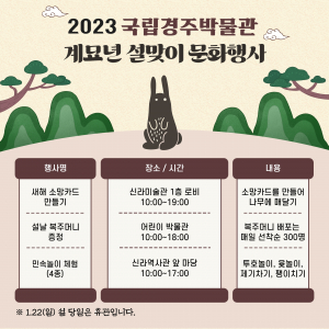 설 연휴 경주, 볼거리·즐길거리 ‘풍성’
