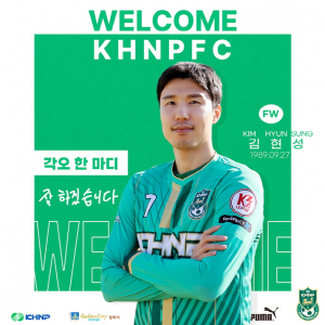 경주한수원FC, 런던올림픽 동메달 주역 김현성 영입