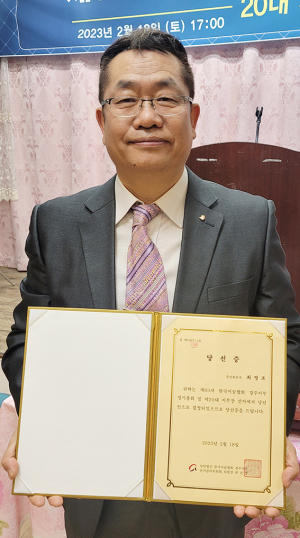 경주미협 제20대 회장에 최영조 회장 연임