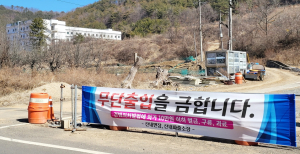 ‘폐병원 흉가체험’에 주민들 극심한 피해 호소