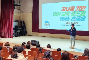 2023년 학부모 역량개발 아카데미 운영