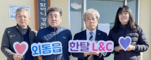 외동읍 ‘우리 동네 빨래하는 날’