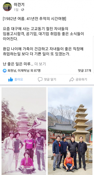 이건기 씨, 41년 전 그 모습 그대로 ‘찰칵’