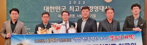 매경미디어그룹 대한민국 최고 경영대상 수상