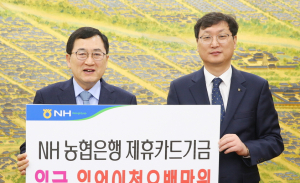 농협 제휴카드 사용적립금 1억2000여만원 전달 받아