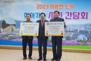 황성동 거주 부친 통해 고향사랑기부금 전달