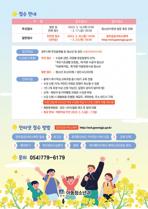 청소년 봄학기 특기적성교육 수강생 모집