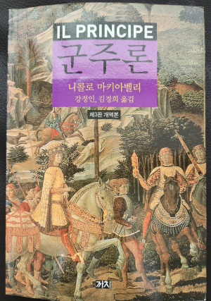 정치에 매력을 느끼게 한 마키아벨리 ‘군주론’과박진철 변호사 일생을 일깨운 세 분의 스승