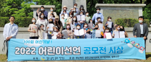 세계최초 어린이 인권선언 100주년 맞아